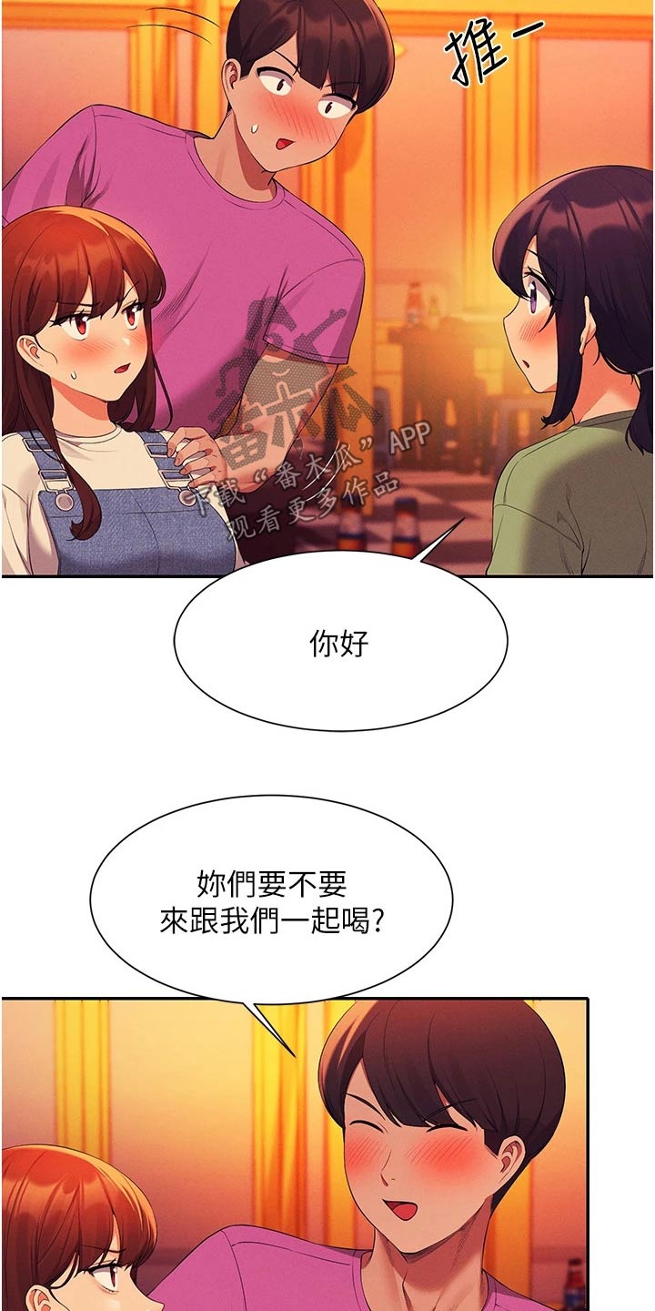 《理科风云》漫画最新章节第101章：怎么办 免费下拉式在线观看章节第【16】张图片