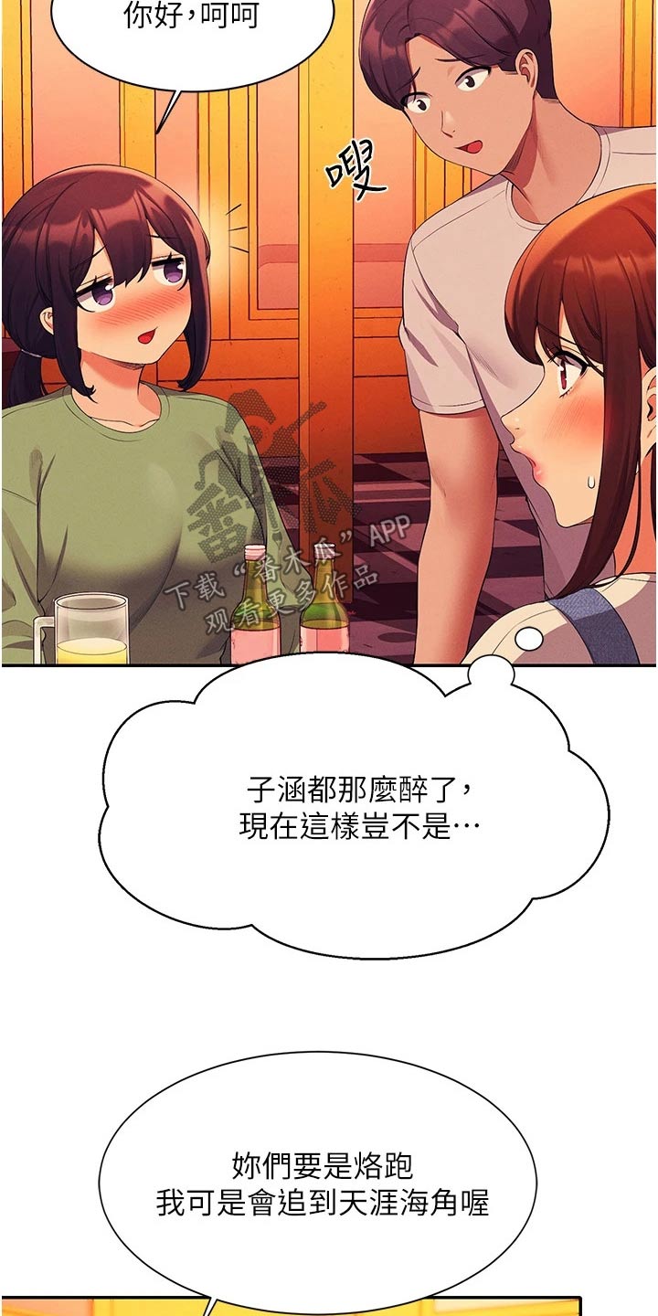 《理科风云》漫画最新章节第101章：怎么办 免费下拉式在线观看章节第【11】张图片