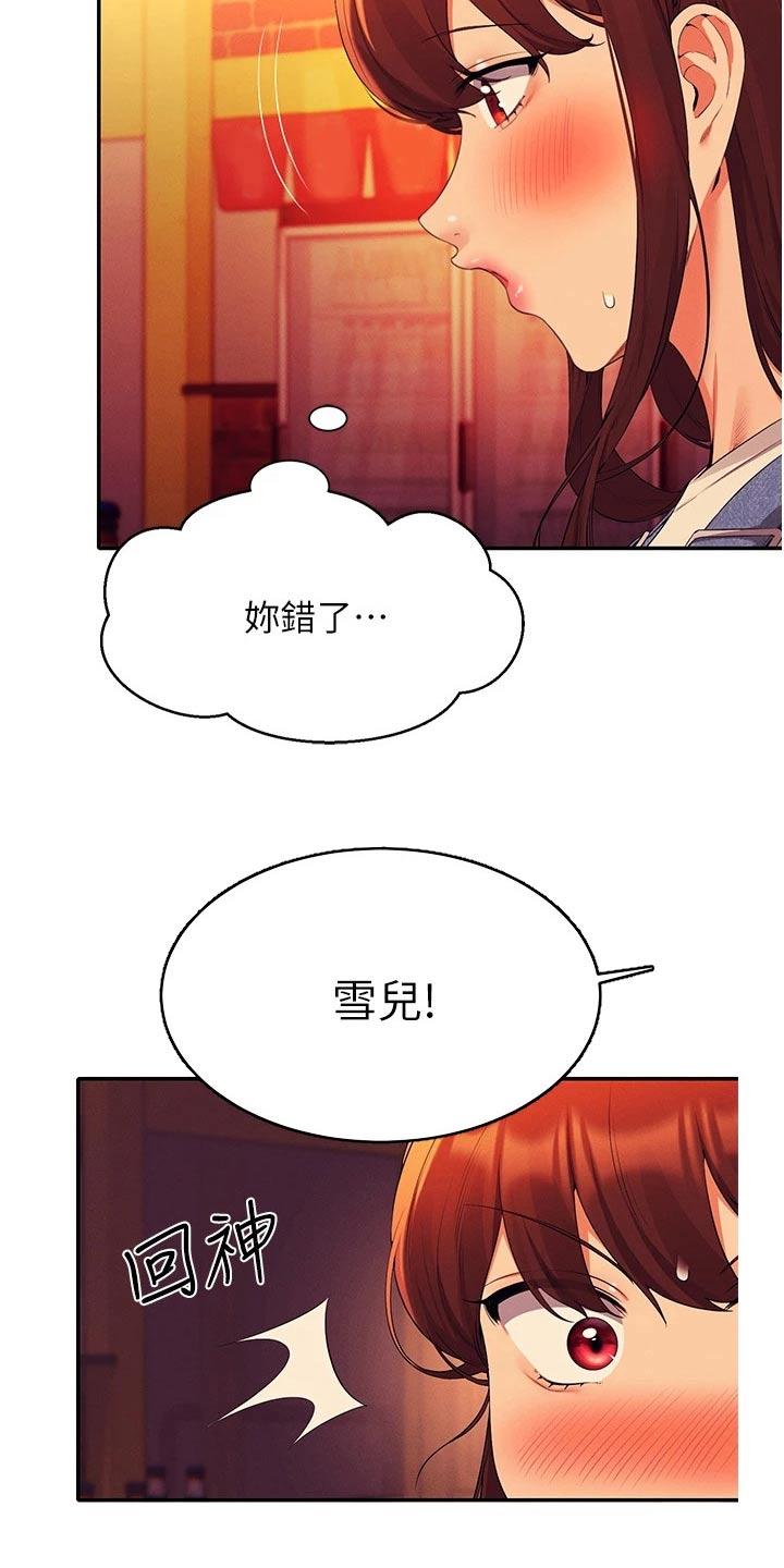 《理科风云》漫画最新章节第101章：怎么办 免费下拉式在线观看章节第【21】张图片