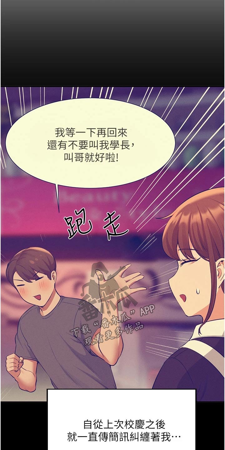 《理科风云》漫画最新章节第101章：怎么办 免费下拉式在线观看章节第【9】张图片