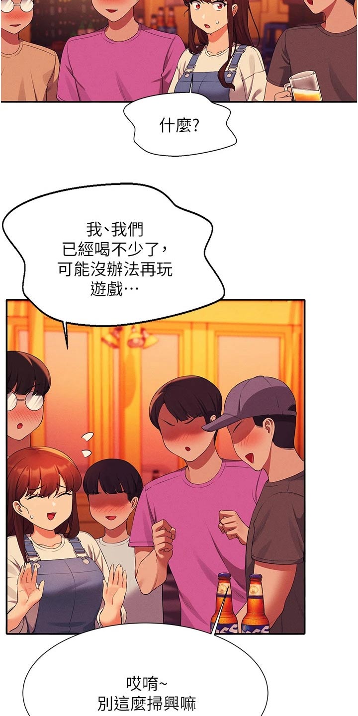 《理科风云》漫画最新章节第101章：怎么办 免费下拉式在线观看章节第【5】张图片