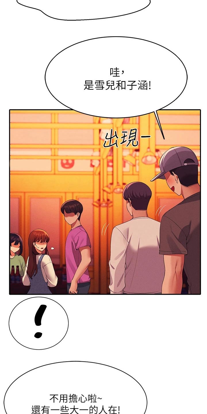 《理科风云》漫画最新章节第101章：怎么办 免费下拉式在线观看章节第【14】张图片