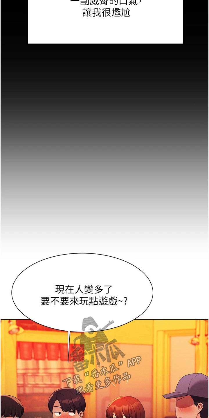 《理科风云》漫画最新章节第101章：怎么办 免费下拉式在线观看章节第【6】张图片