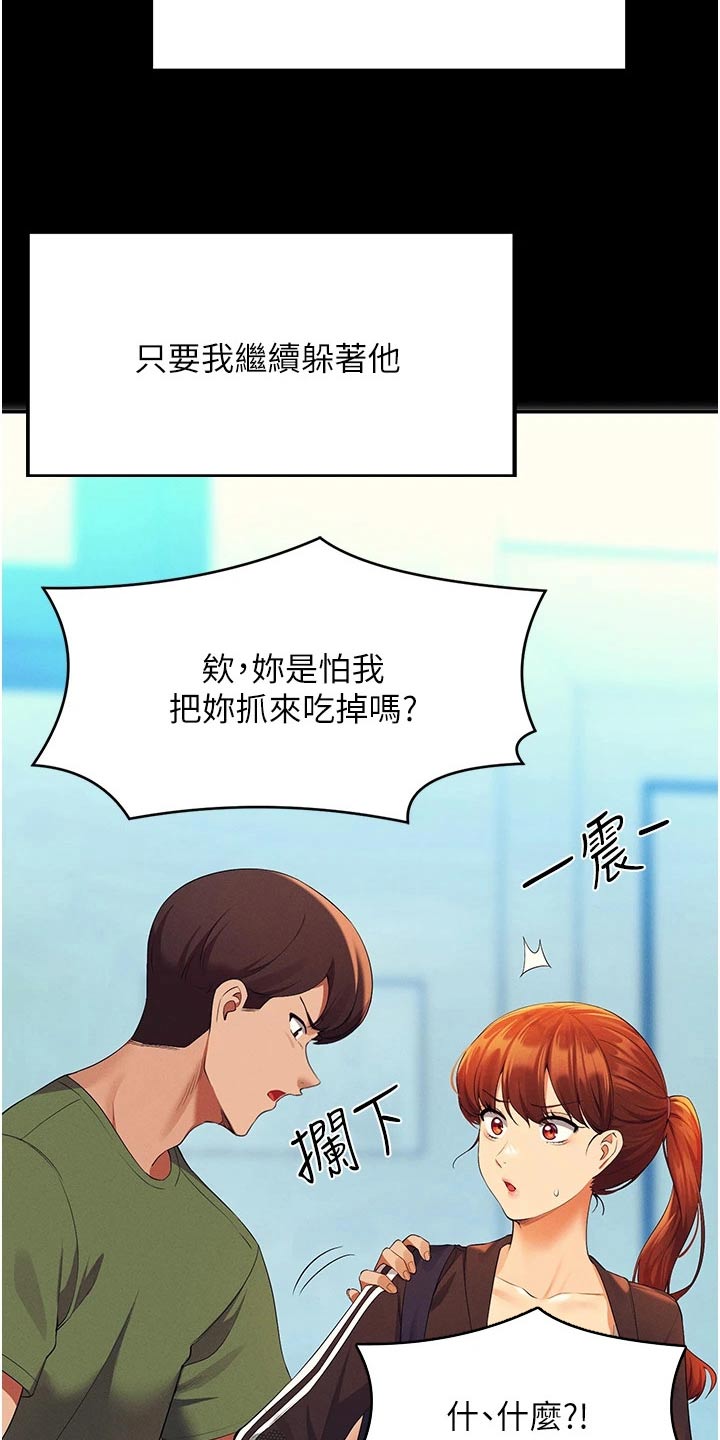 《理科风云》漫画最新章节第101章：怎么办 免费下拉式在线观看章节第【8】张图片