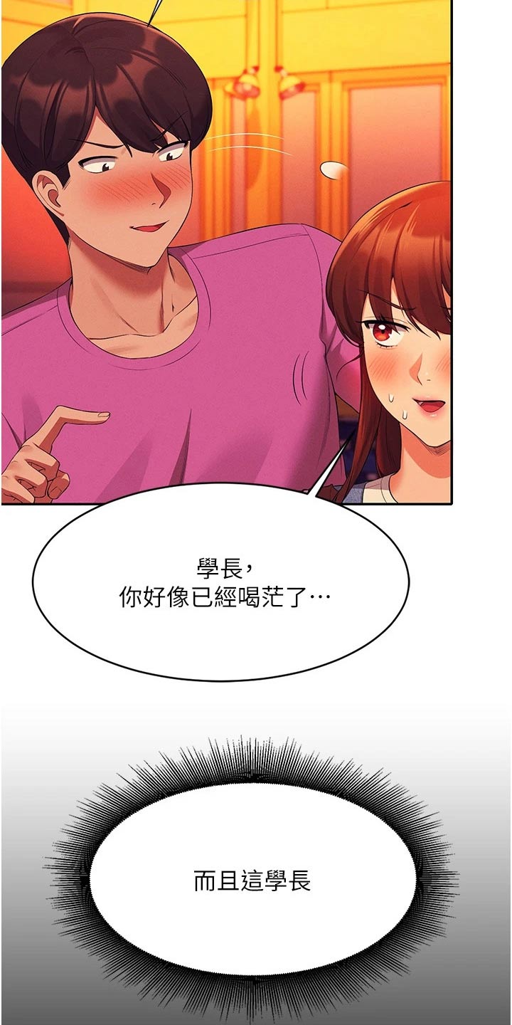 《理科风云》漫画最新章节第101章：怎么办 免费下拉式在线观看章节第【10】张图片