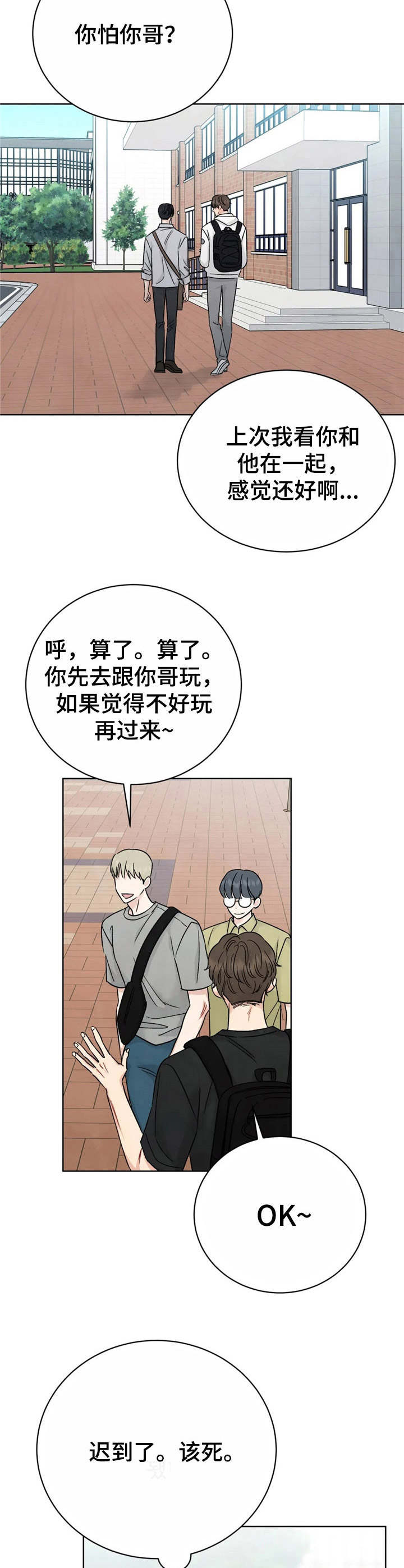 《安慰剂》漫画最新章节第1章：欺负免费下拉式在线观看章节第【11】张图片