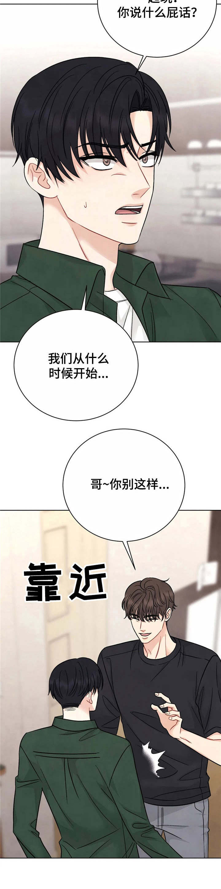 《安慰剂》漫画最新章节第1章：欺负免费下拉式在线观看章节第【1】张图片