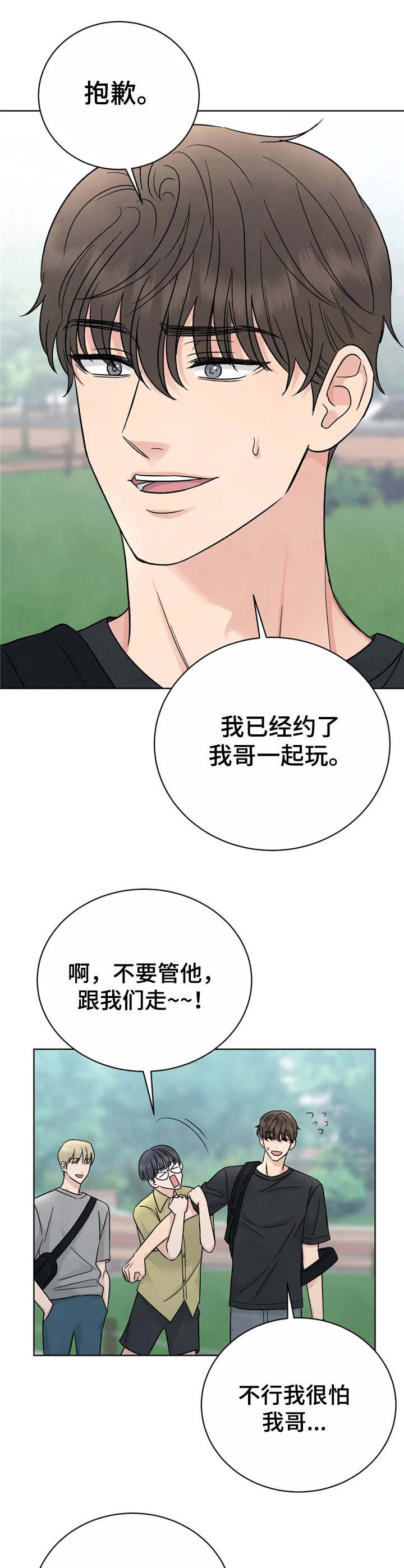 《安慰剂》漫画最新章节第1章：欺负免费下拉式在线观看章节第【12】张图片