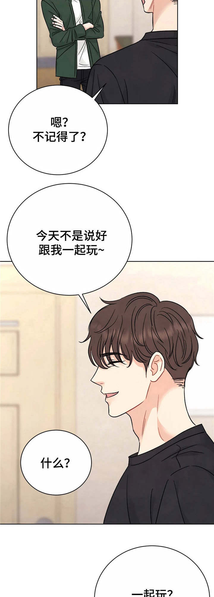 《安慰剂》漫画最新章节第1章：欺负免费下拉式在线观看章节第【2】张图片