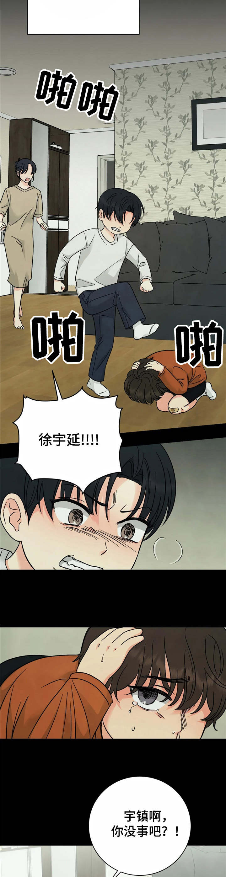 《安慰剂》漫画最新章节第1章：欺负免费下拉式在线观看章节第【6】张图片