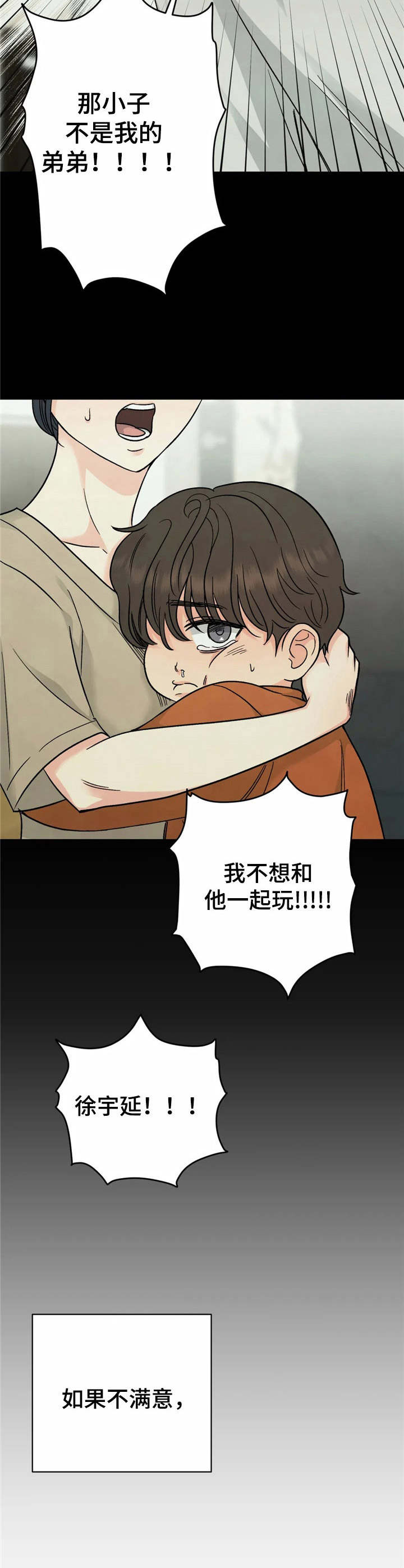 《安慰剂》漫画最新章节第1章：欺负免费下拉式在线观看章节第【4】张图片