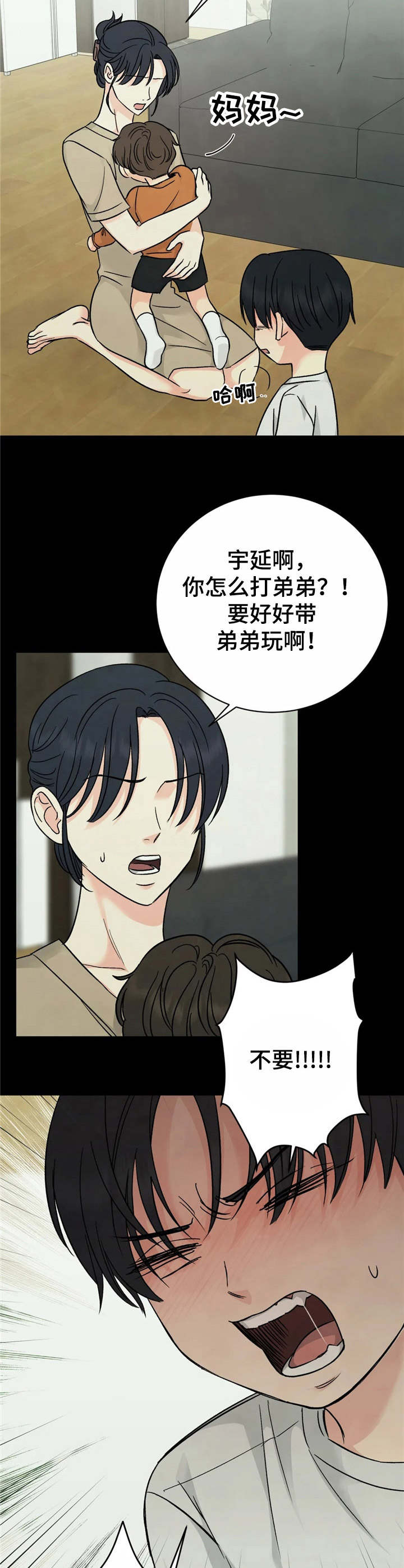 《安慰剂》漫画最新章节第1章：欺负免费下拉式在线观看章节第【5】张图片