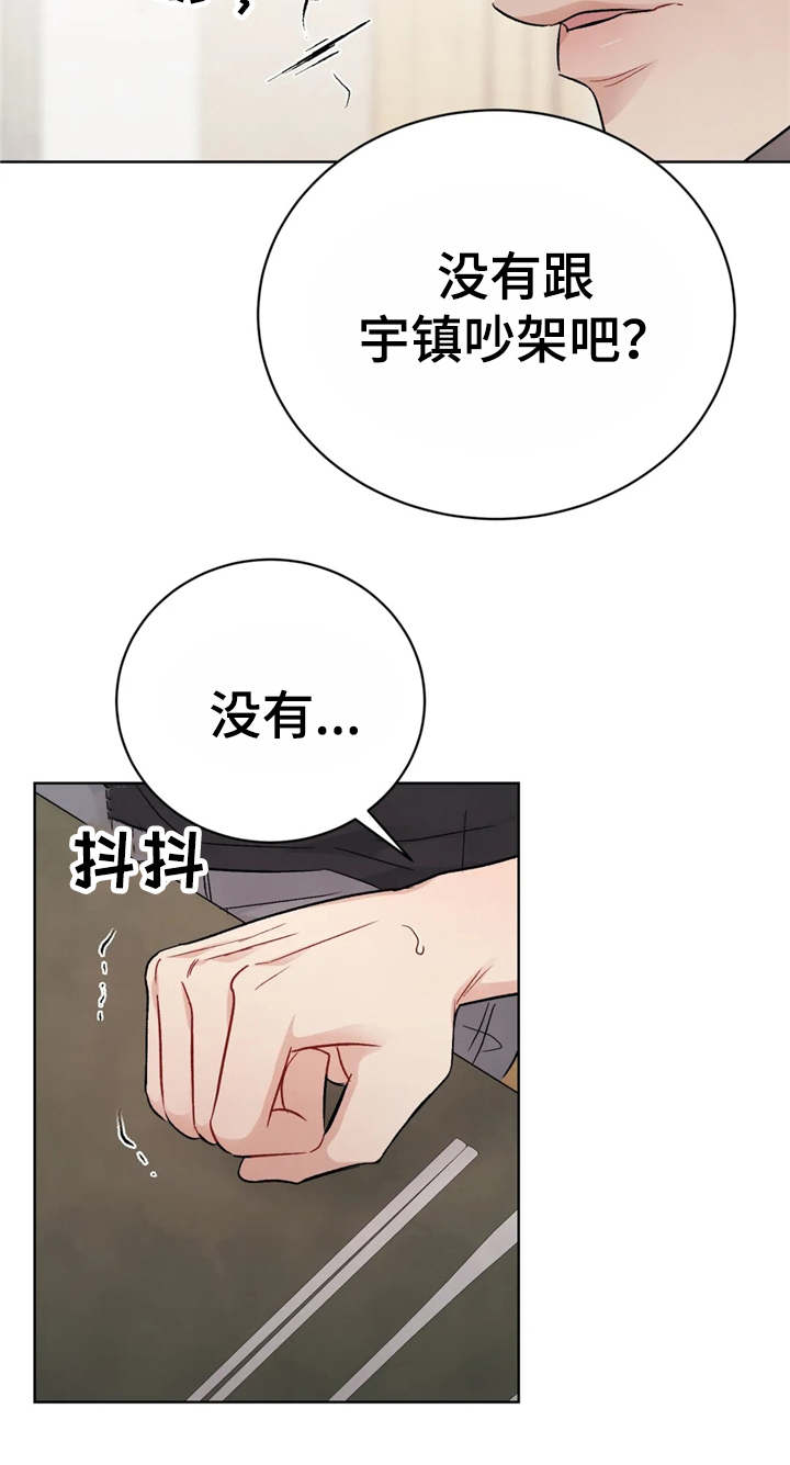 《安慰剂》漫画最新章节第3章：颤抖免费下拉式在线观看章节第【12】张图片