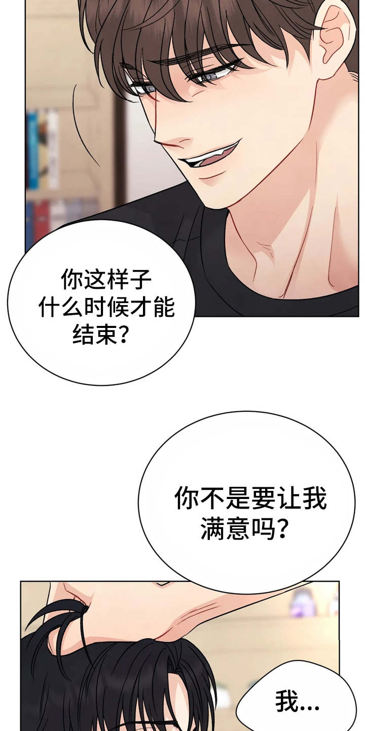 《安慰剂》漫画最新章节第3章：颤抖免费下拉式在线观看章节第【25】张图片