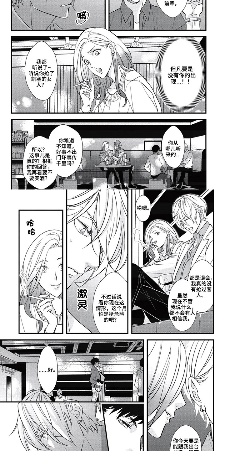 《第一名的秘密》漫画最新章节第3章：答应免费下拉式在线观看章节第【3】张图片