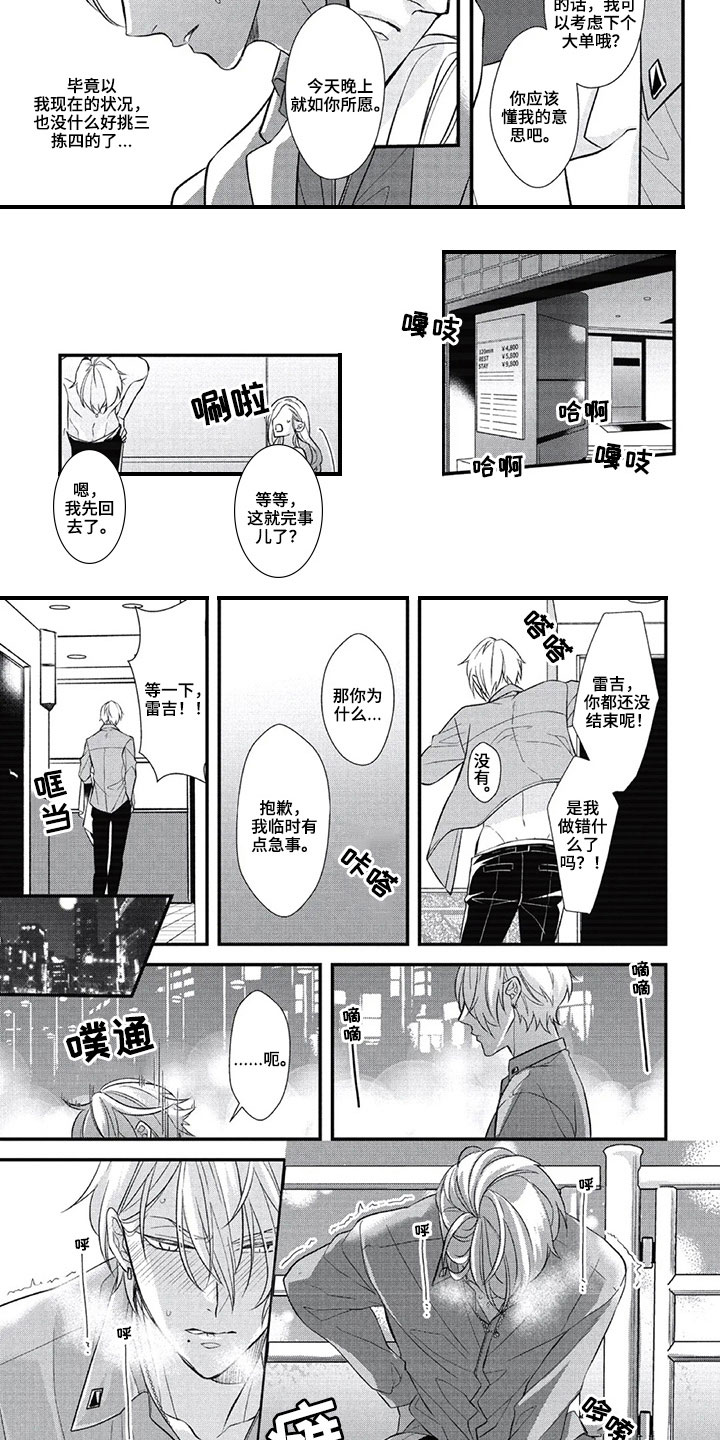 《第一名的秘密》漫画最新章节第3章：答应免费下拉式在线观看章节第【2】张图片