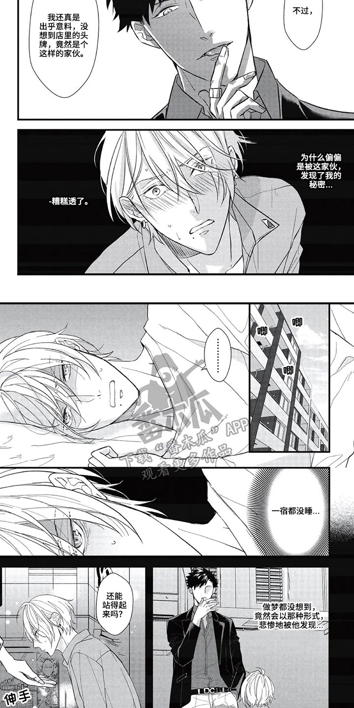 《第一名的秘密》漫画最新章节第4章：屈辱免费下拉式在线观看章节第【4】张图片