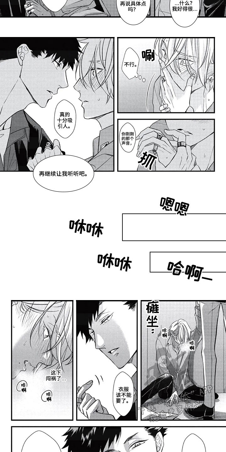 《第一名的秘密》漫画最新章节第4章：屈辱免费下拉式在线观看章节第【5】张图片