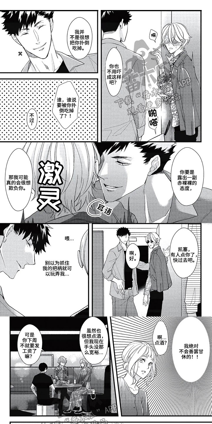 《第一名的秘密》漫画最新章节第5章：生气免费下拉式在线观看章节第【6】张图片