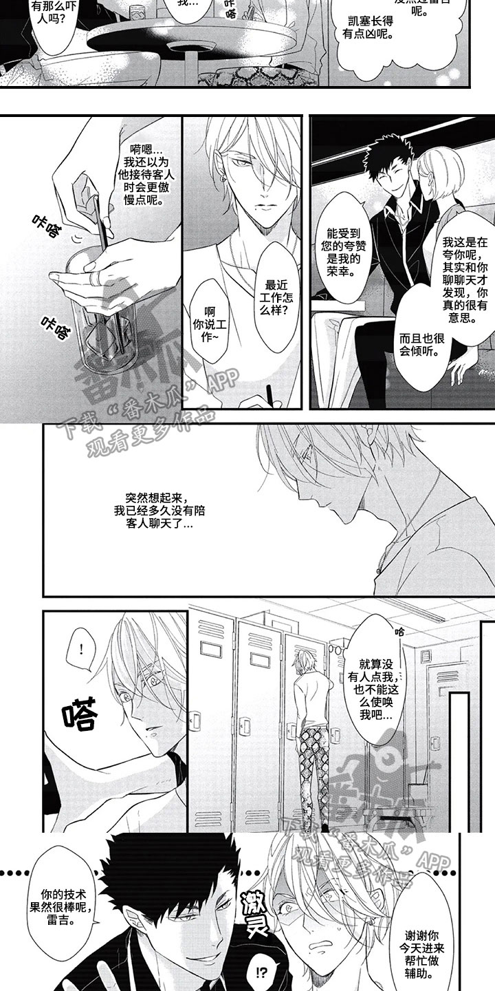 《第一名的秘密》漫画最新章节第8章：找茬免费下拉式在线观看章节第【5】张图片