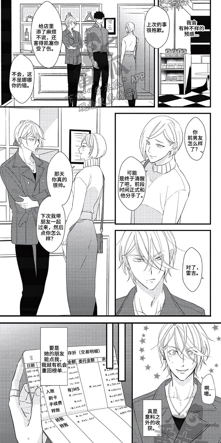 《第一名的秘密》漫画最新章节第11章：搬家免费下拉式在线观看章节第【4】张图片