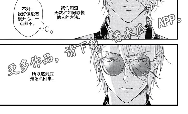 《第一名的秘密》漫画最新章节第13章：不开心免费下拉式在线观看章节第【1】张图片