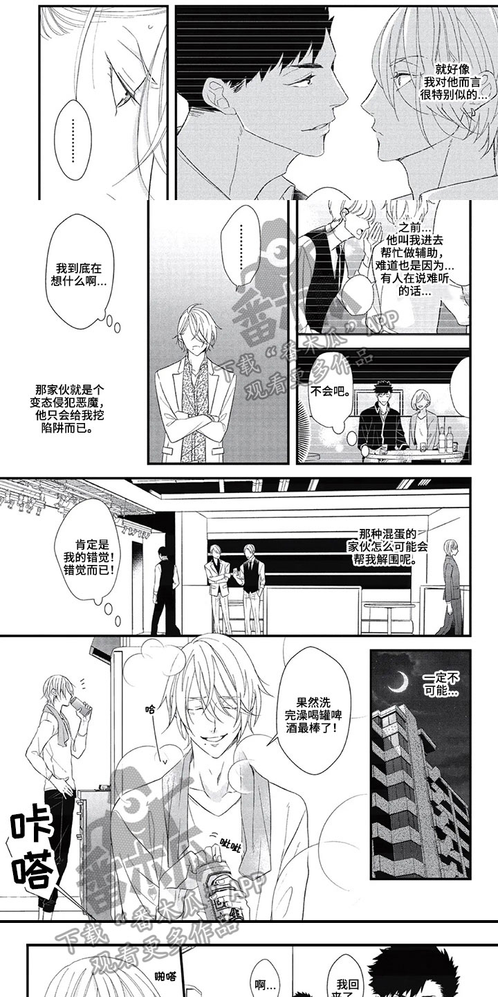 《第一名的秘密》漫画最新章节第13章：不开心免费下拉式在线观看章节第【6】张图片