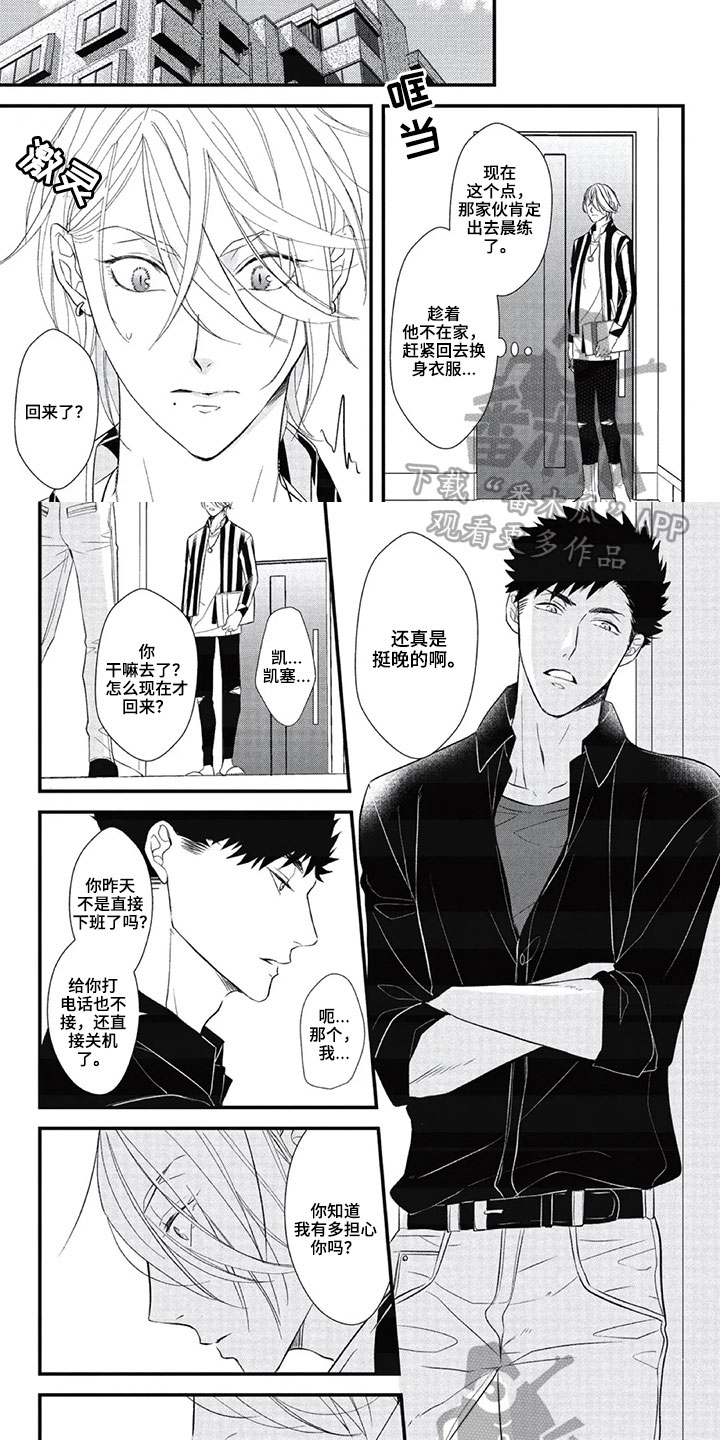 《第一名的秘密》漫画最新章节第14章：担忧免费下拉式在线观看章节第【2】张图片