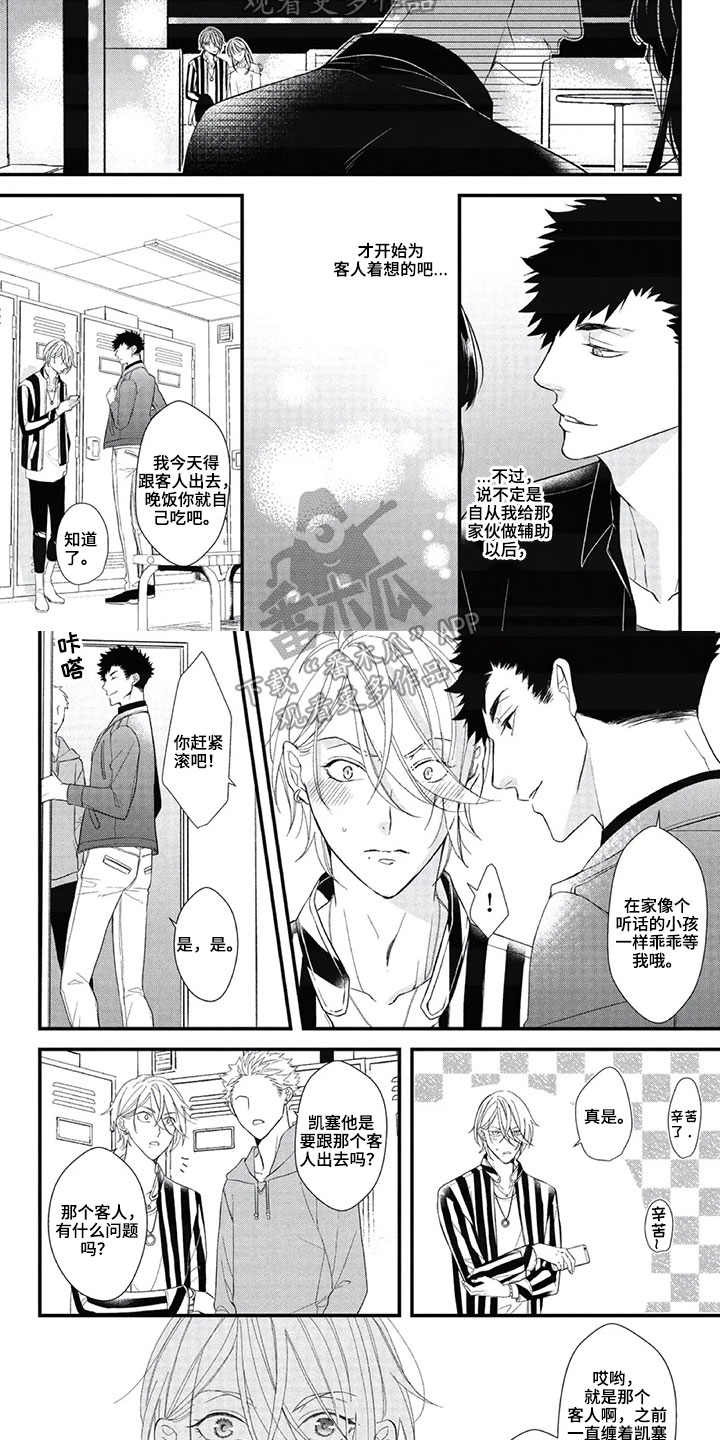 《第一名的秘密》漫画最新章节第14章：担忧免费下拉式在线观看章节第【5】张图片