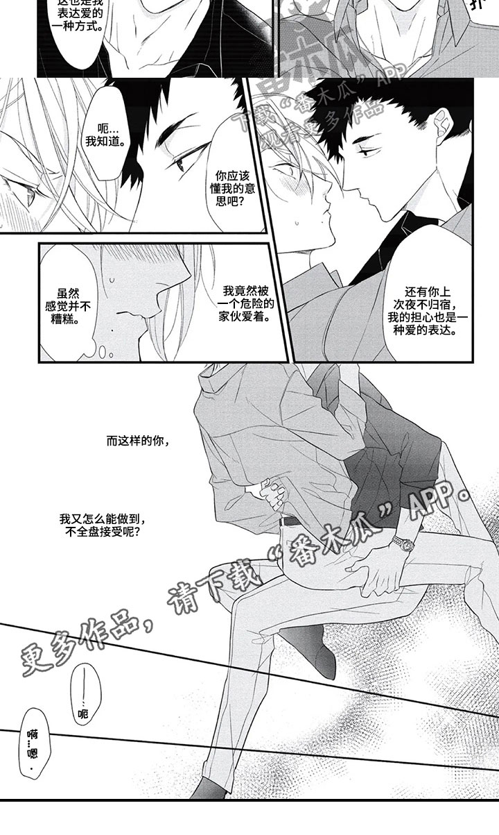 《第一名的秘密》漫画最新章节第17章：表达方式免费下拉式在线观看章节第【1】张图片