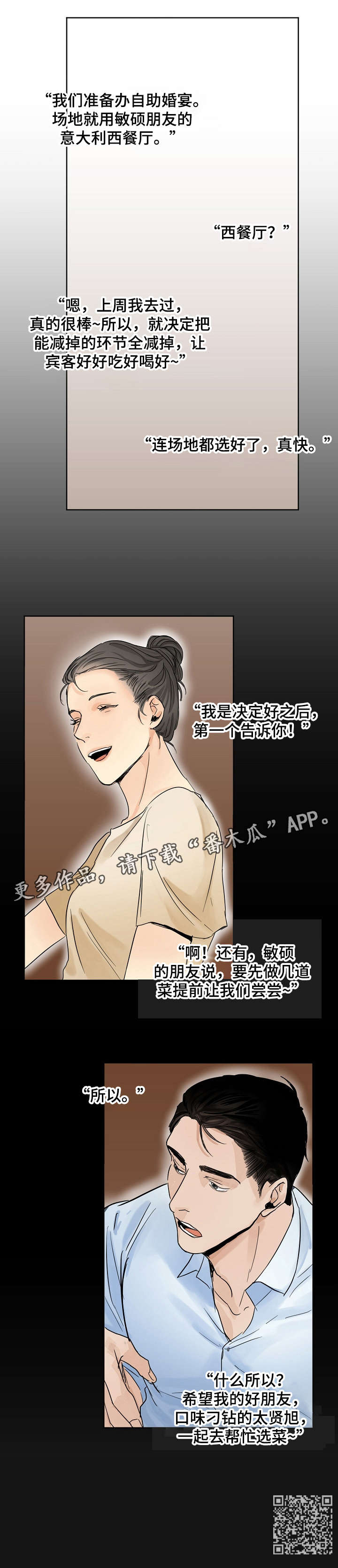 《意大利餐厅》漫画最新章节第2章：选菜免费下拉式在线观看章节第【1】张图片