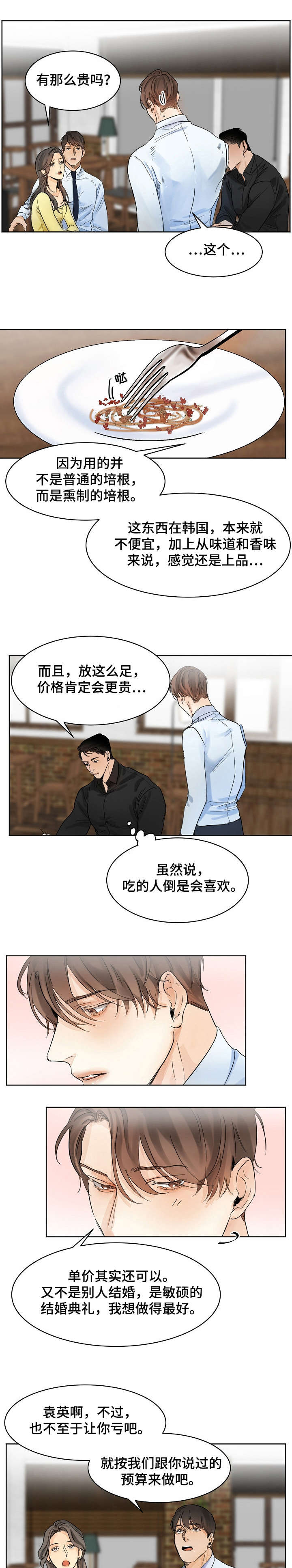 《意大利餐厅》漫画最新章节第3章：厨师免费下拉式在线观看章节第【3】张图片