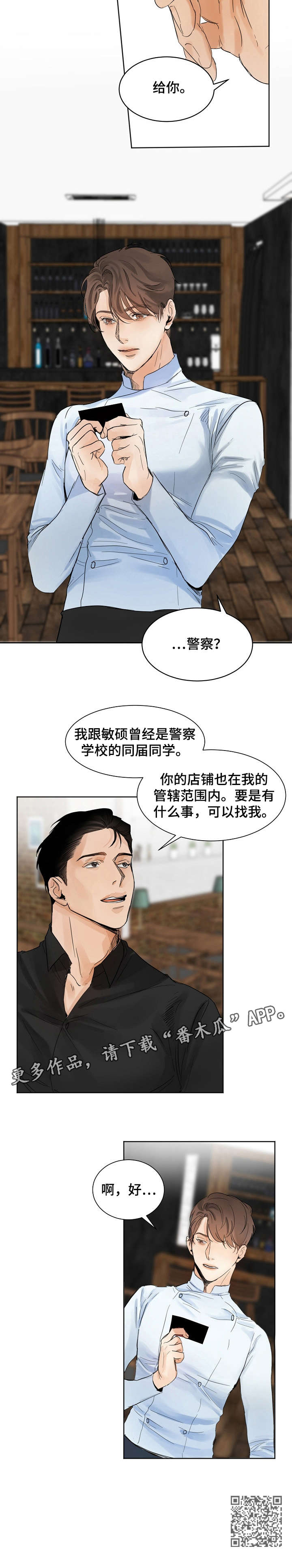 《意大利餐厅》漫画最新章节第3章：厨师免费下拉式在线观看章节第【1】张图片