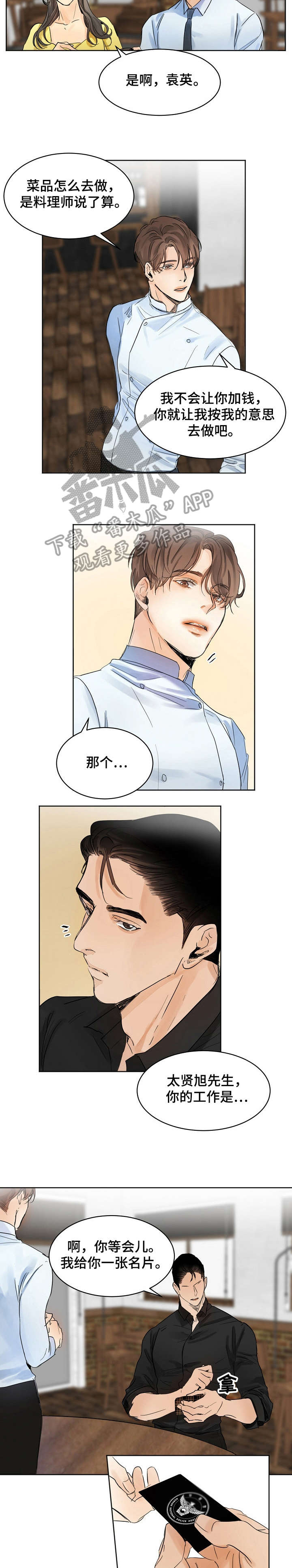 《意大利餐厅》漫画最新章节第3章：厨师免费下拉式在线观看章节第【2】张图片