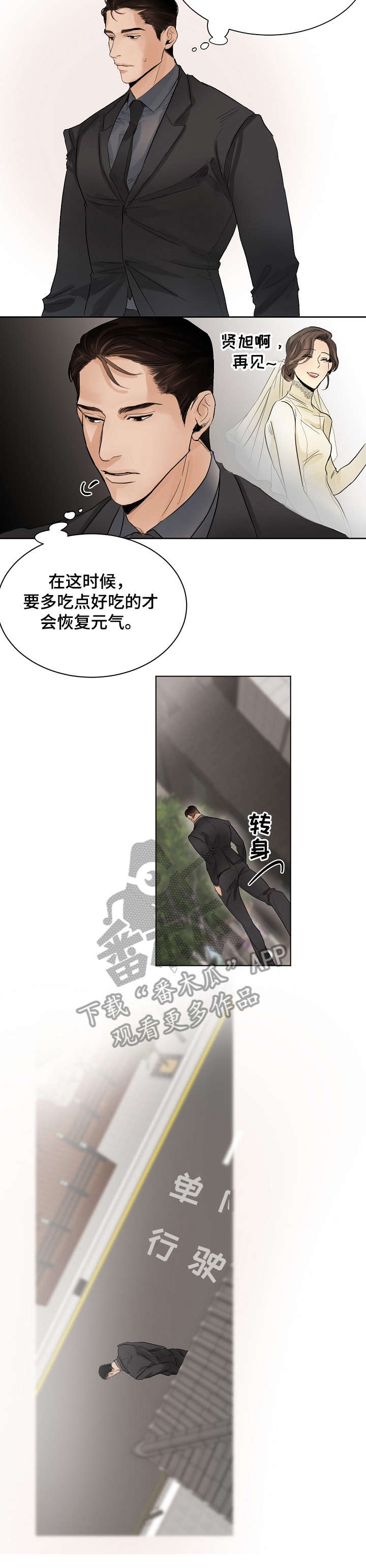 《意大利餐厅》漫画最新章节第6章：关店免费下拉式在线观看章节第【2】张图片