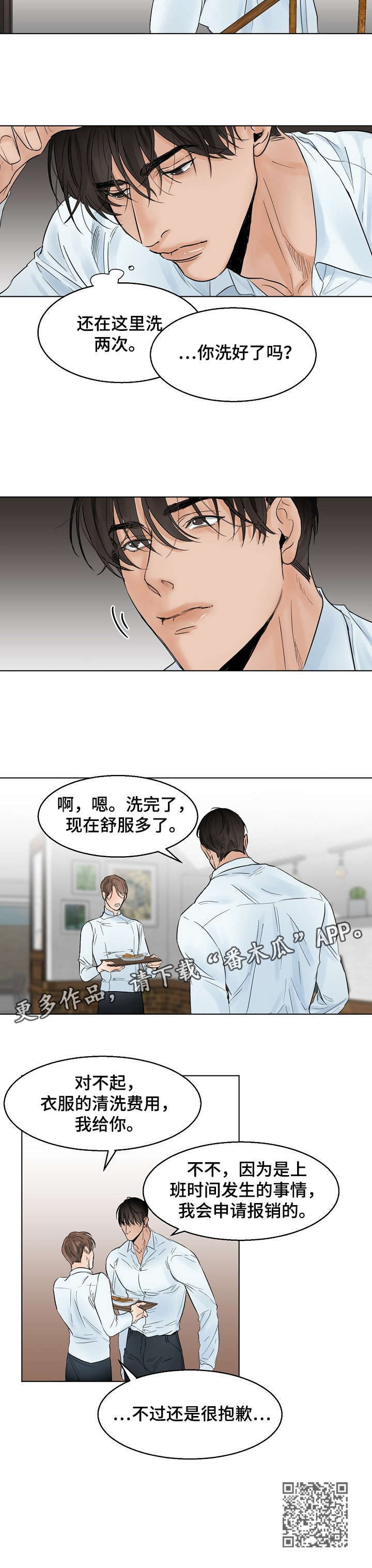 《意大利餐厅》漫画最新章节第11章：污水免费下拉式在线观看章节第【1】张图片