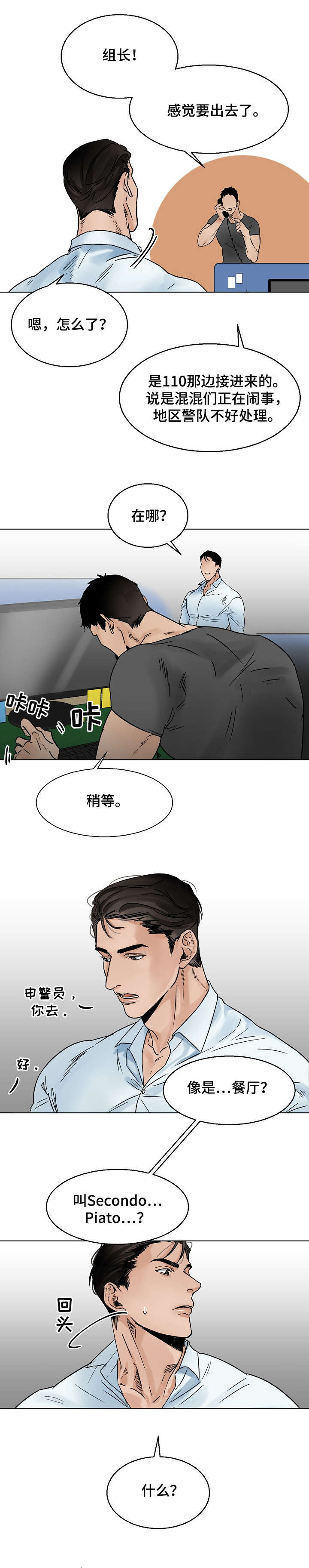 《意大利餐厅》漫画最新章节第11章：污水免费下拉式在线观看章节第【10】张图片