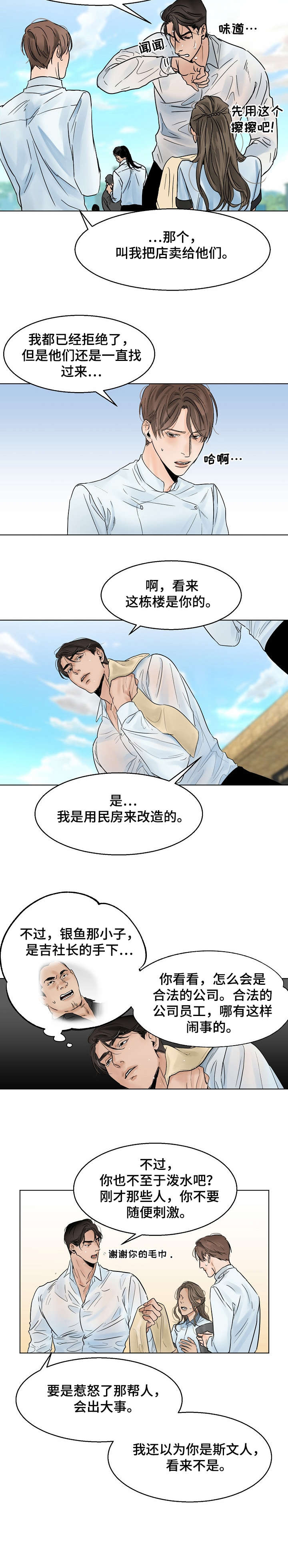 《意大利餐厅》漫画最新章节第11章：污水免费下拉式在线观看章节第【5】张图片