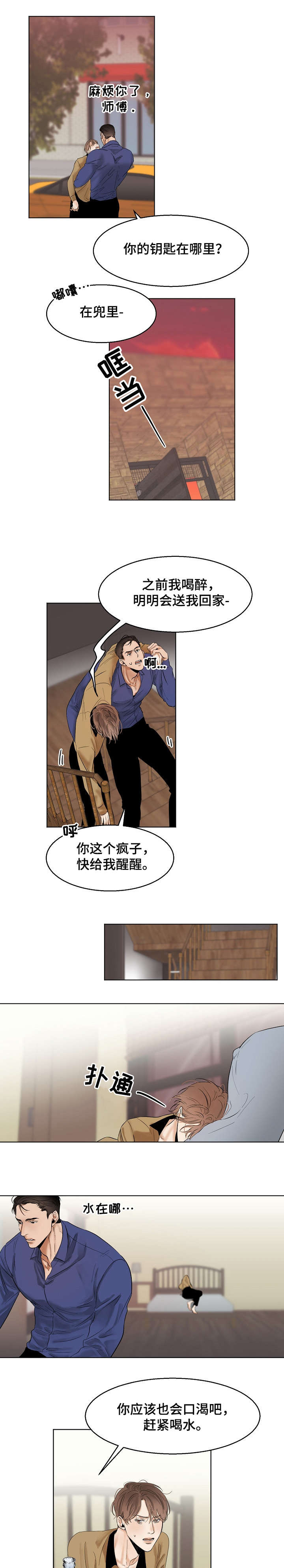 《意大利餐厅》漫画最新章节第15章：同病相怜免费下拉式在线观看章节第【3】张图片