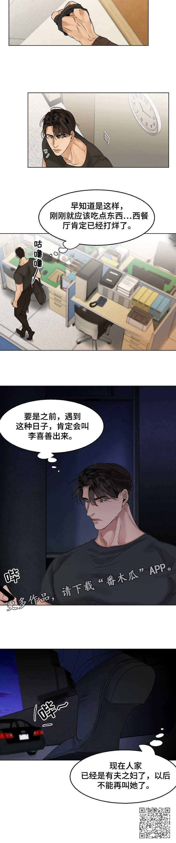 《意大利餐厅》漫画最新章节第21章：有夫之妇免费下拉式在线观看章节第【1】张图片