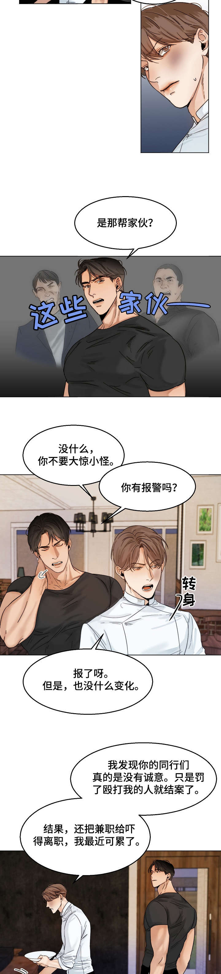 《意大利餐厅》漫画最新章节第22章：无耻免费下拉式在线观看章节第【3】张图片