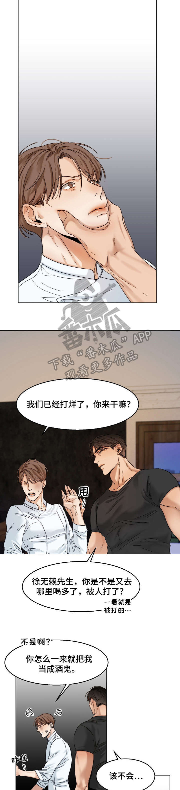 《意大利餐厅》漫画最新章节第22章：无耻免费下拉式在线观看章节第【4】张图片