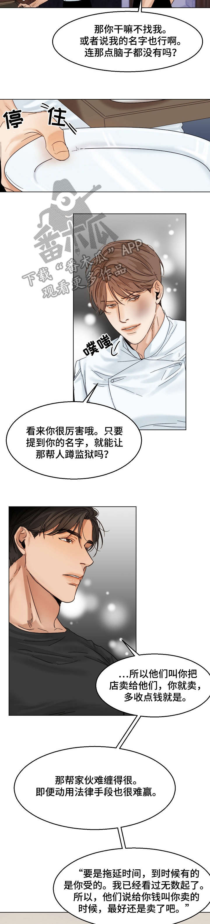 《意大利餐厅》漫画最新章节第22章：无耻免费下拉式在线观看章节第【2】张图片