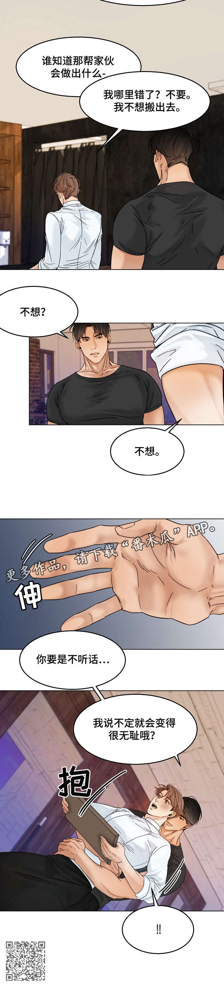 《意大利餐厅》漫画最新章节第22章：无耻免费下拉式在线观看章节第【1】张图片