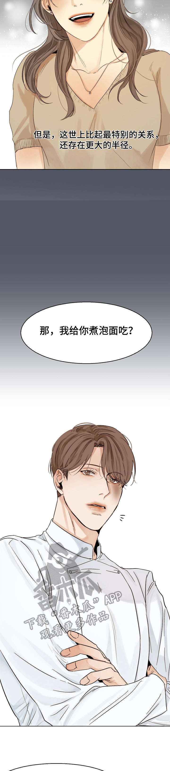 《意大利餐厅》漫画最新章节第26章：泡面免费下拉式在线观看章节第【2】张图片