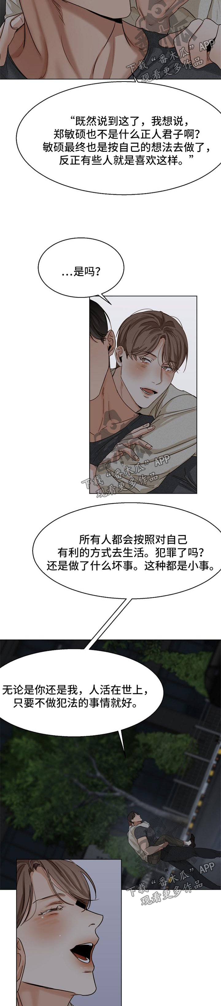 《意大利餐厅》漫画最新章节第32章：安慰免费下拉式在线观看章节第【2】张图片