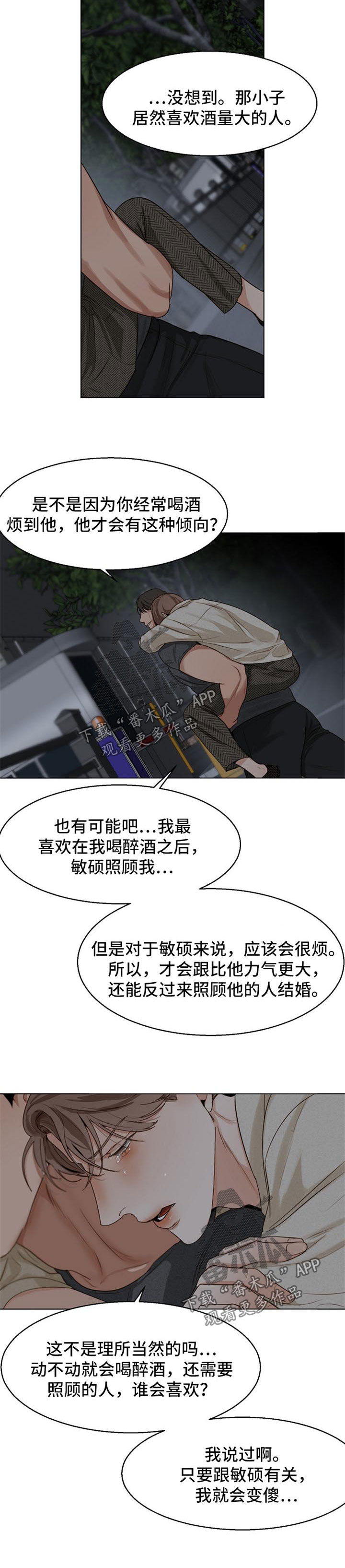 《意大利餐厅》漫画最新章节第32章：安慰免费下拉式在线观看章节第【5】张图片