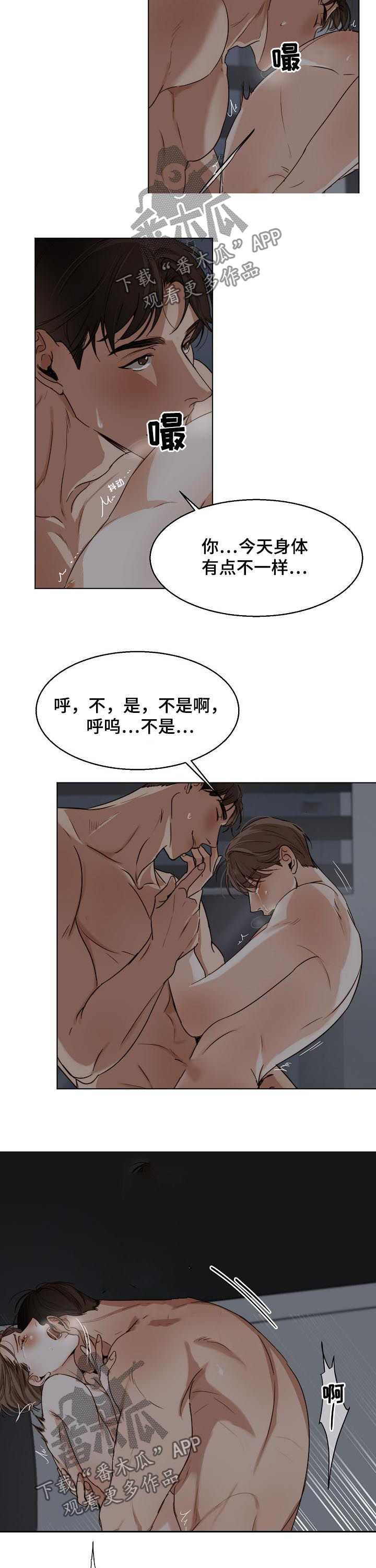 《意大利餐厅》漫画最新章节第37章：没办法继续了免费下拉式在线观看章节第【3】张图片