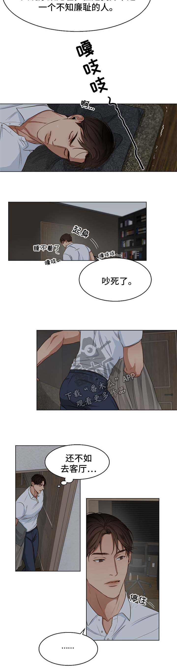 《意大利餐厅》漫画最新章节第48章：睡不着免费下拉式在线观看章节第【2】张图片