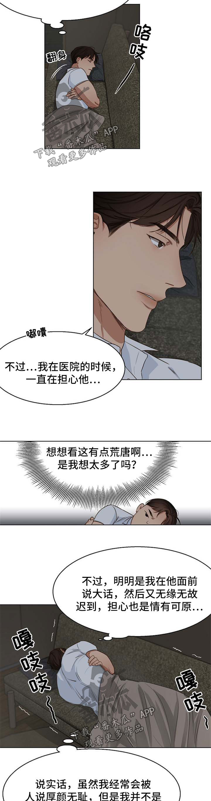 《意大利餐厅》漫画最新章节第48章：睡不着免费下拉式在线观看章节第【3】张图片